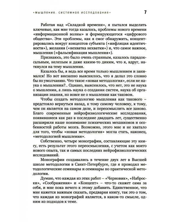 Мышление. Системное исследование