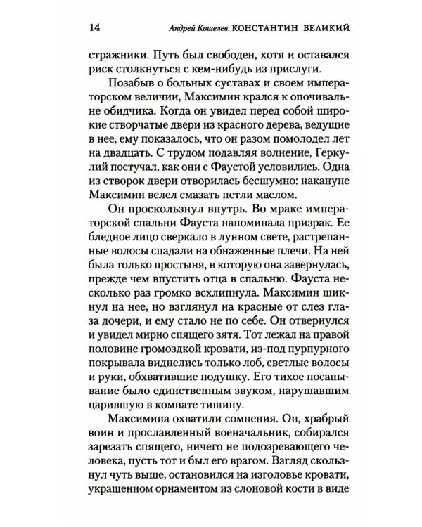 Константин Великий. Сим победиши