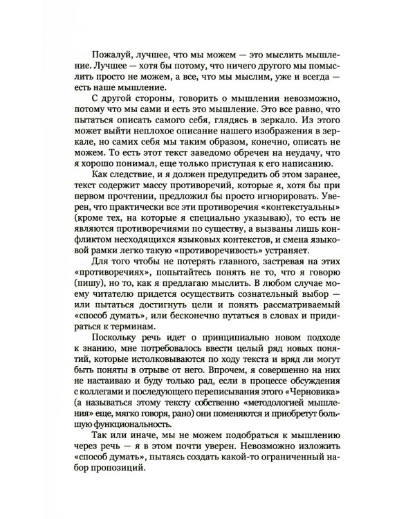 Мышление. Системное исследование