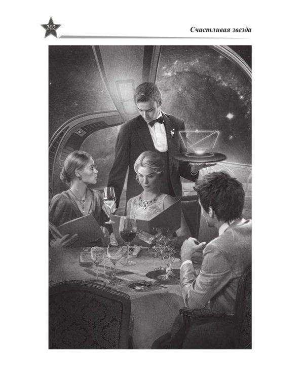 Звезды миров. Звездный камень. Собрание сочинений Т. 1