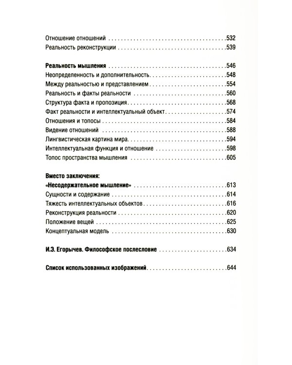 Мышление. Системное исследование