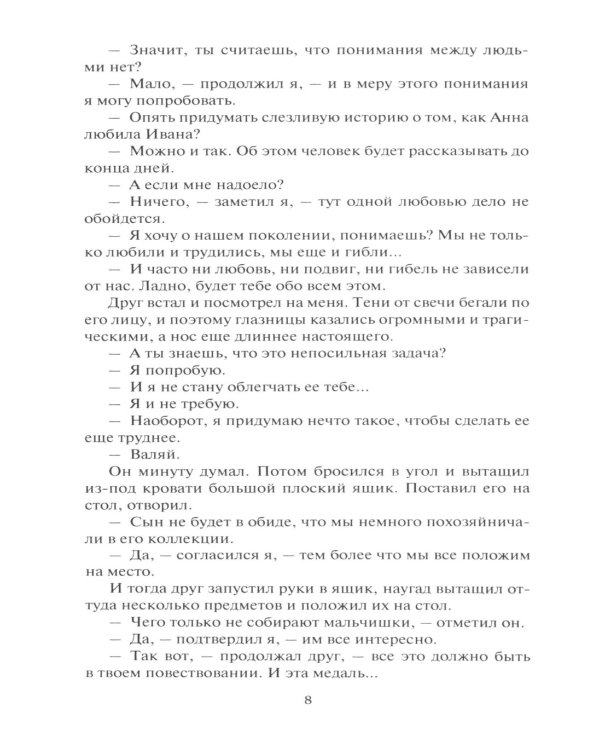 Собрание сочинений. В 6 т. Т. 5. Леониды не вернутся к Земле: роман. Повесть, рассказы