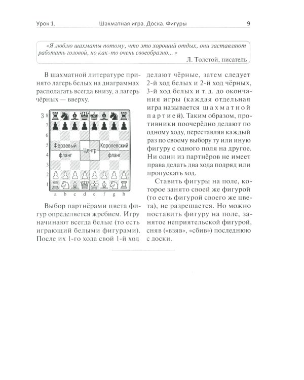 Шахматы. Шаг за шагом