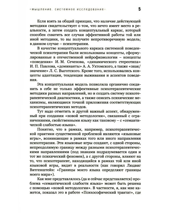 Мышление. Системное исследование