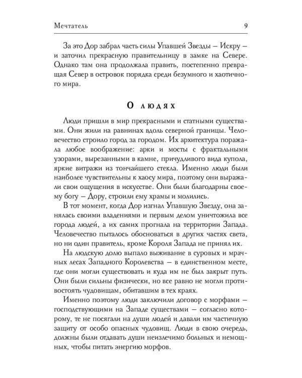 Мечтатель (с автографом)