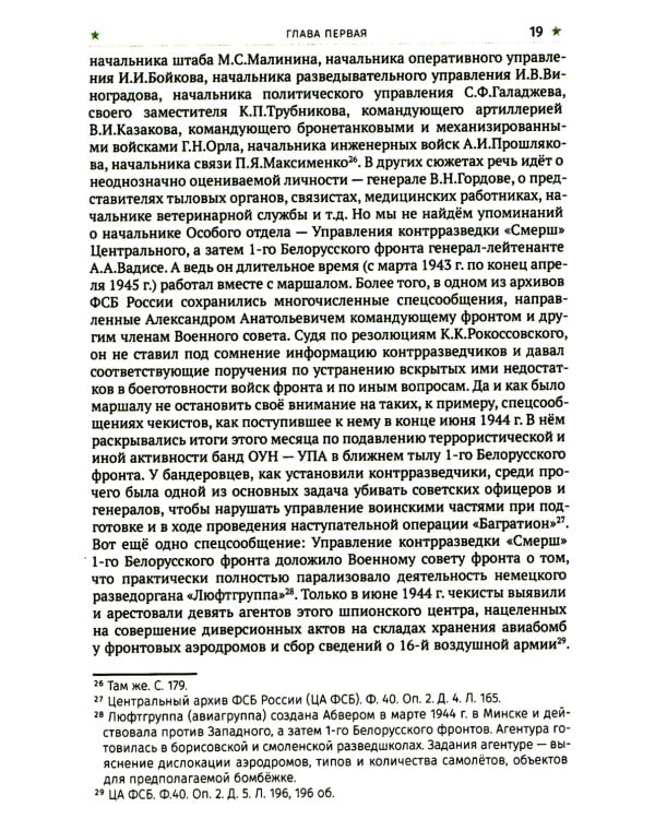 СМЕРШ. Главный козырь Сталина