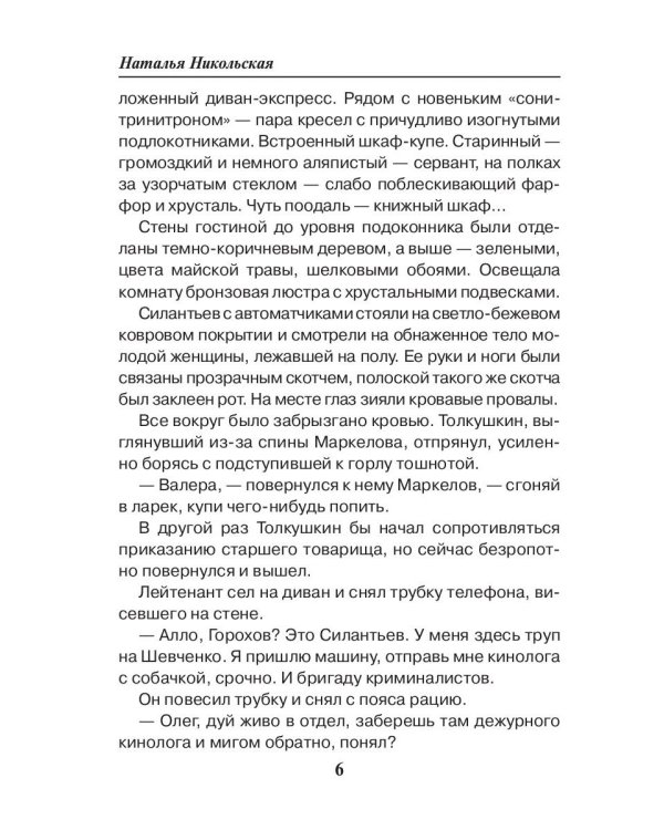 Пятая жертва