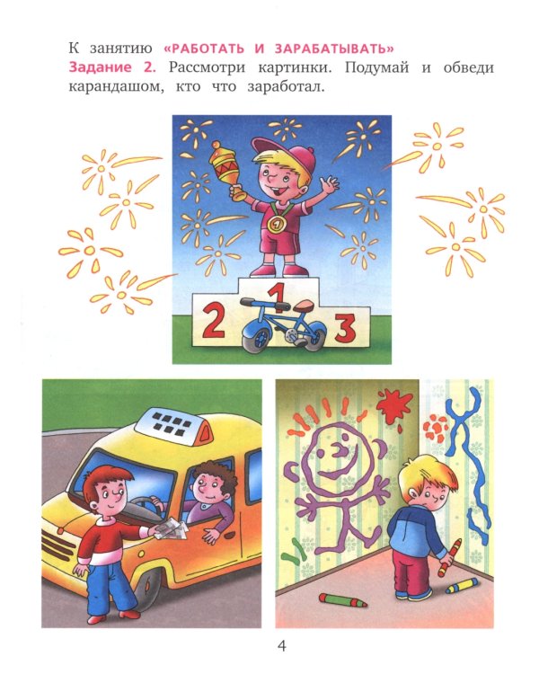 Рабочая тетрадь: пособие для дошкольников. 6-7 лет. 9-е изд., стер