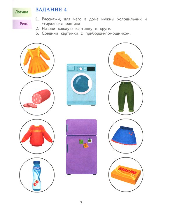 Годовой курс развивающих заданий для детей 4-5 лет. Играем и учимся!