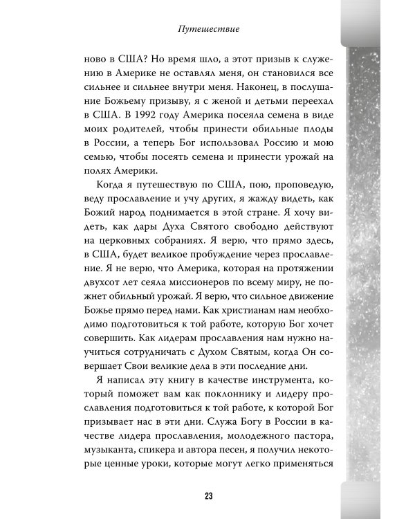 Поклонение без границ