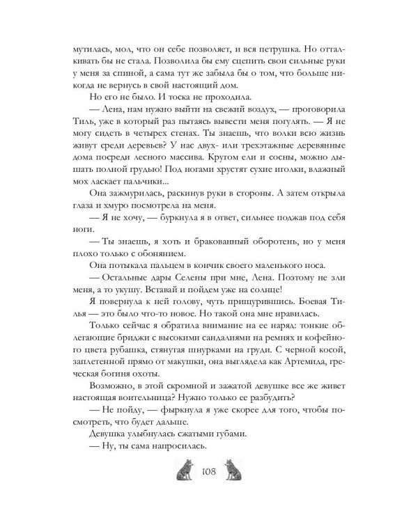 Академия Арктур. Невеста Волка