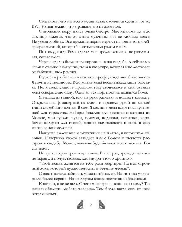 Академия Арктур. Невеста Волка