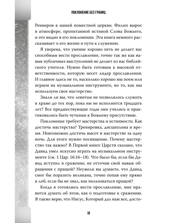 Поклонение без границ