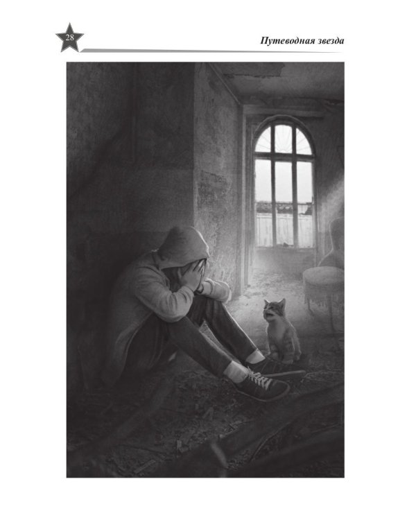 Звезды миров. Звездный камень. Собрание сочинений Т. 1