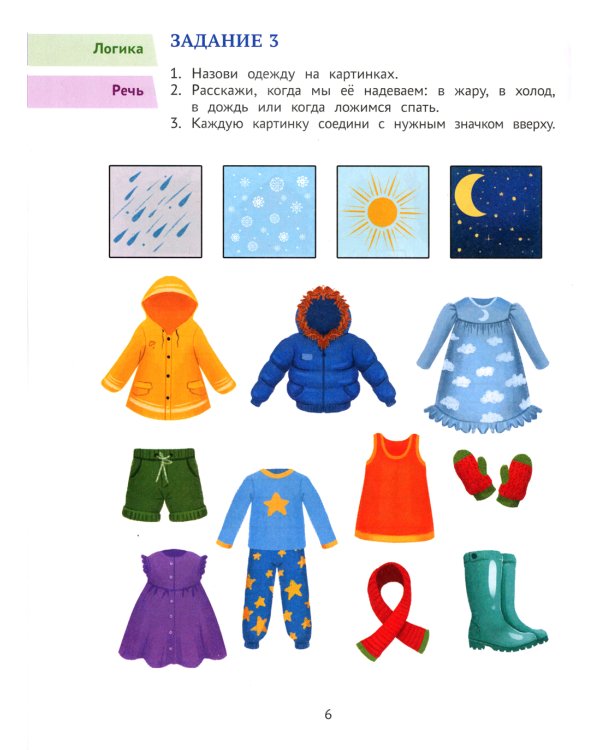 Годовой курс развивающих заданий для детей 4-5 лет. Играем и учимся!