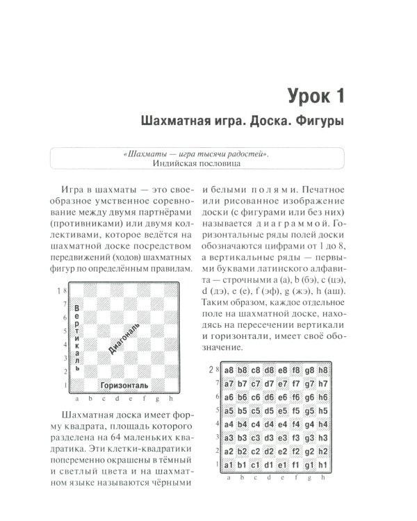 Шахматы. Шаг за шагом