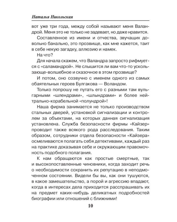 Пятая жертва