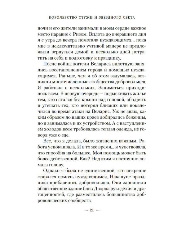 Королевство шипов и роз (комплект из 3-х кн.)