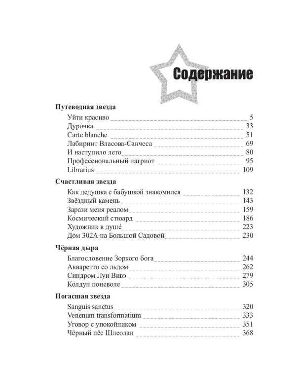 Звезды миров. Звездный камень. Собрание сочинений Т. 1