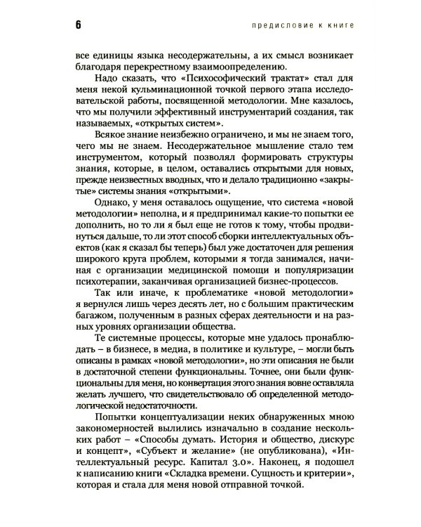 Мышление. Системное исследование