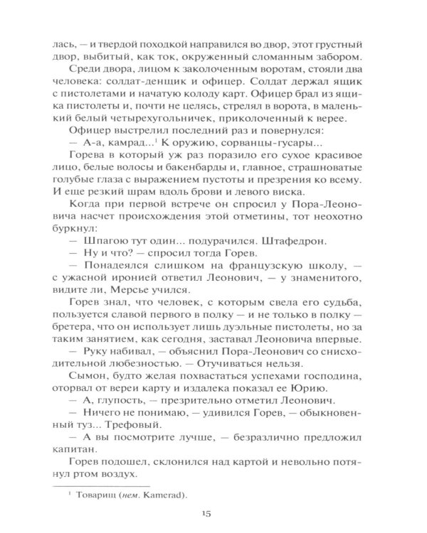 Собрание сочинений. В 6 т. Т. 5. Леониды не вернутся к Земле: роман. Повесть, рассказы