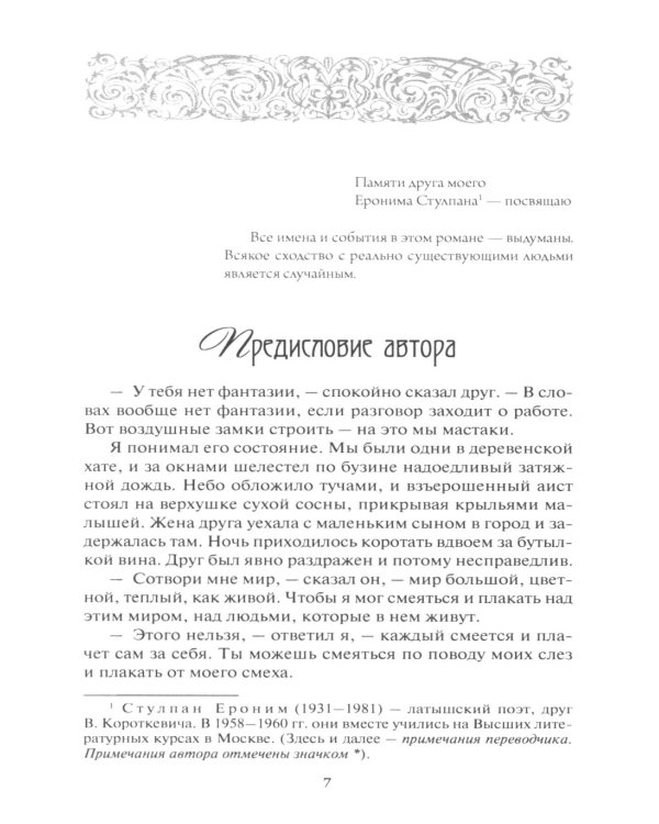 Собрание сочинений. В 6 т. Т. 5. Леониды не вернутся к Земле: роман. Повесть, рассказы
