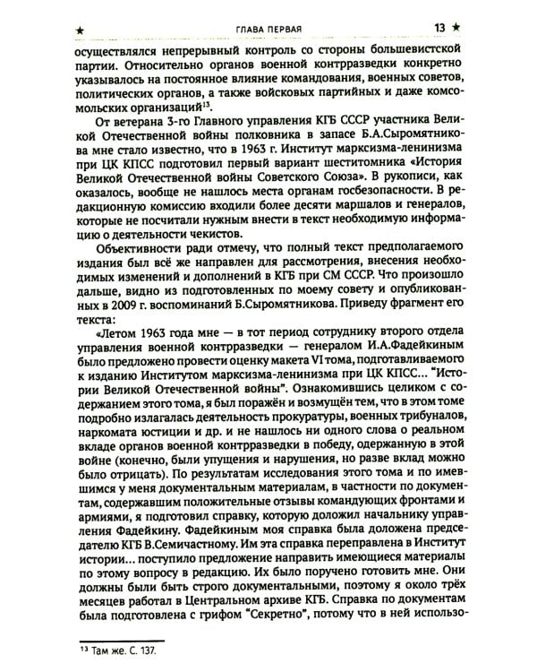 СМЕРШ. Главный козырь Сталина