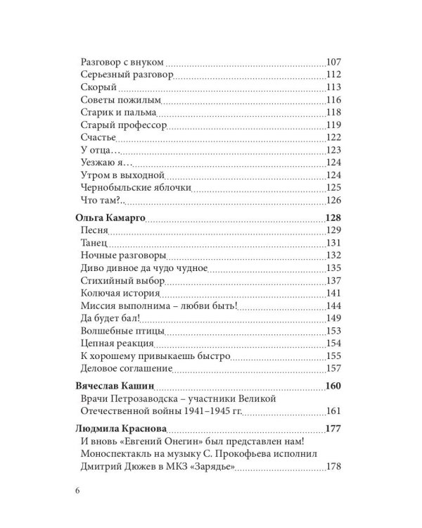 Современникъ. Сборник. Выпуск № 5, 2019