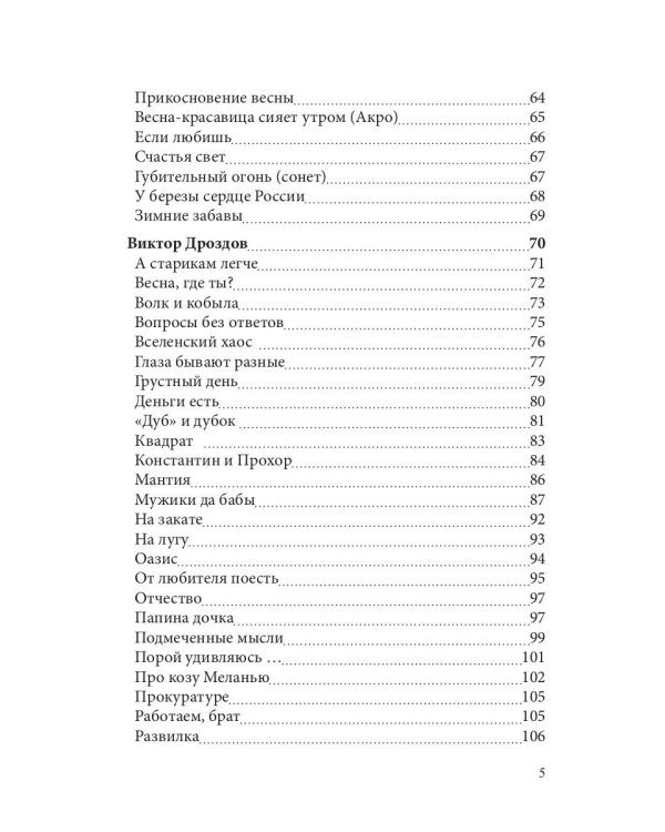 Современникъ. Сборник. Выпуск № 5, 2019
