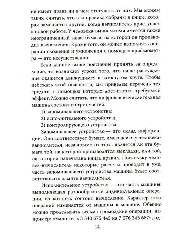 Игра в имитацию. О шифрах, кодах и искусственном интеллекте