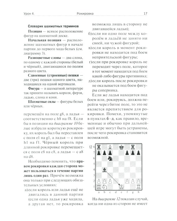 Шахматы. Шаг за шагом