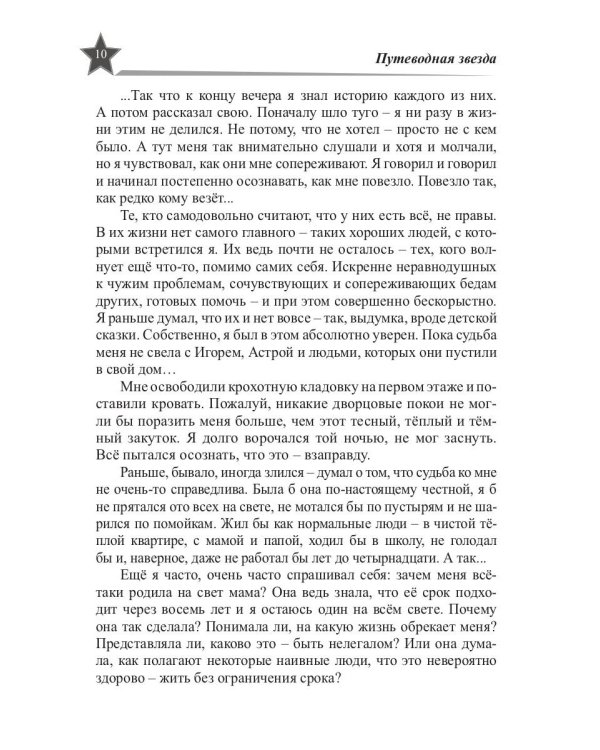 Звезды миров. Звездный камень. Собрание сочинений Т. 1