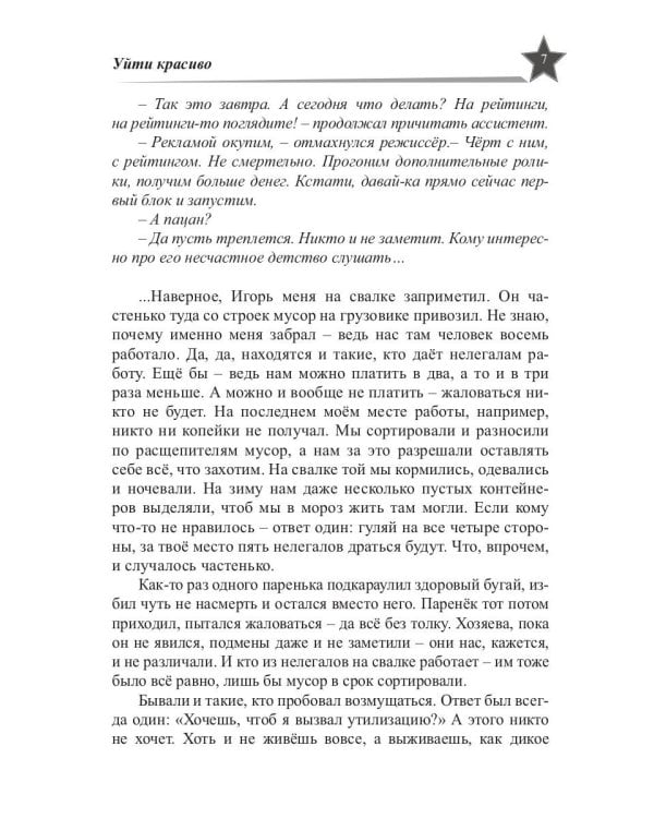 Звезды миров. Звездный камень. Собрание сочинений Т. 1