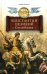 Константин Великий. Сим победиши