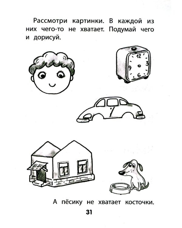 Прятки задом наперед: готовимся к школе. 2-е изд