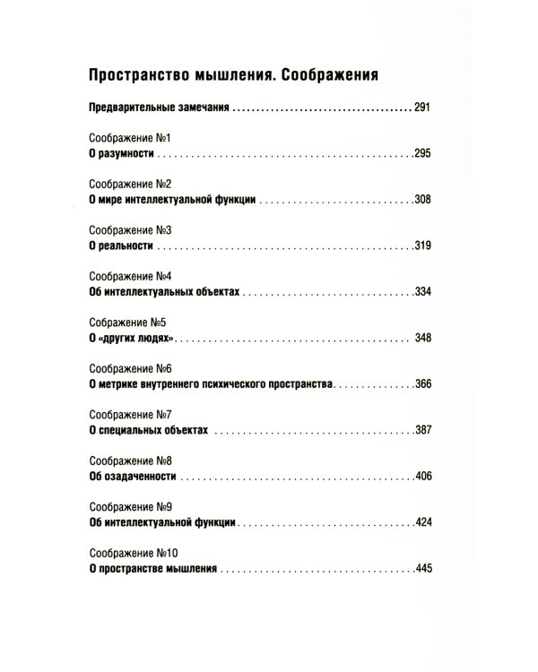 Мышление. Системное исследование