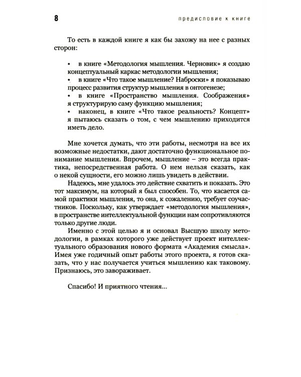 Мышление. Системное исследование