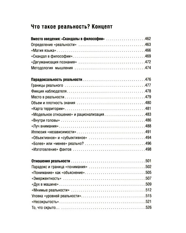 Мышление. Системное исследование