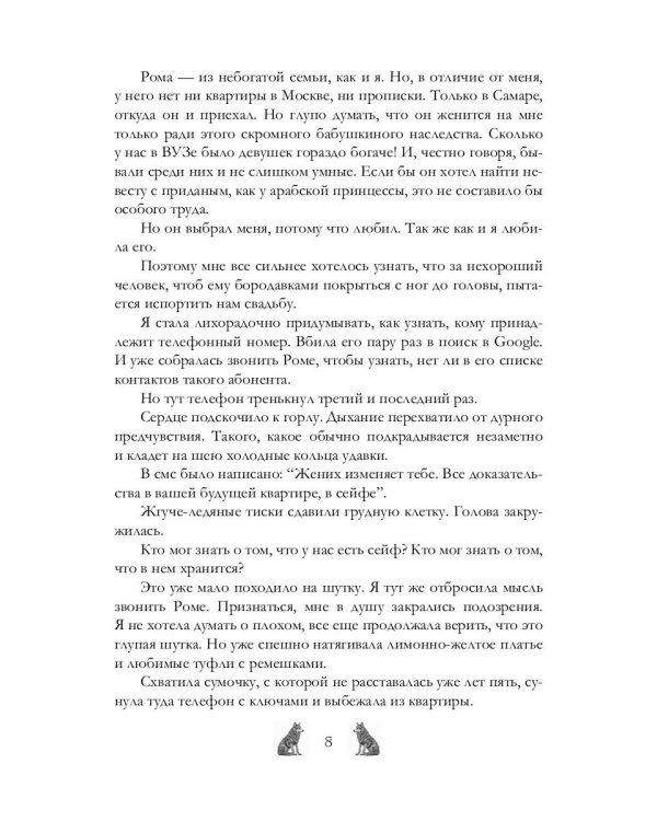 Академия Арктур. Невеста Волка