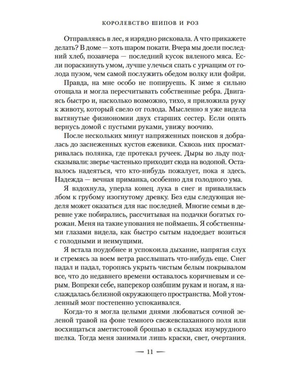 Королевство шипов и роз (комплект из 3-х кн.)