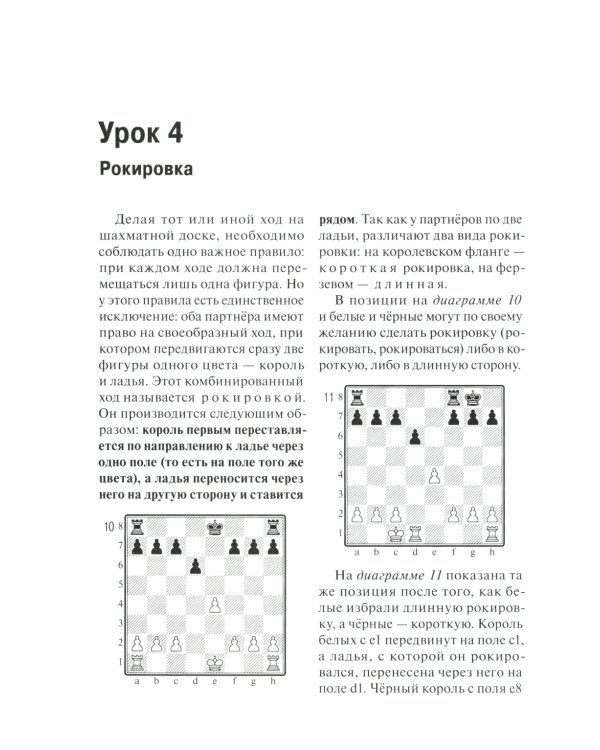 Шахматы. Шаг за шагом