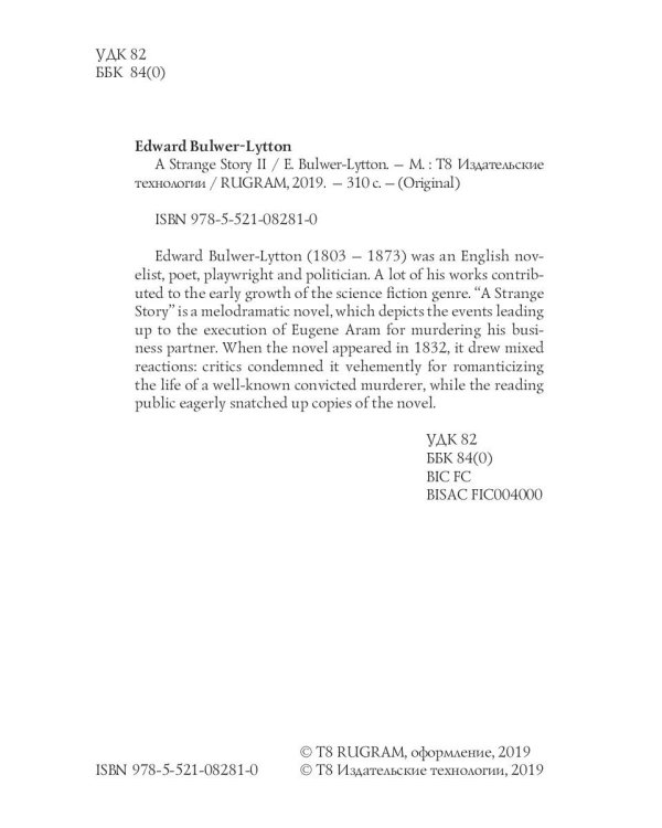 A Strange Story 2 = Странная история