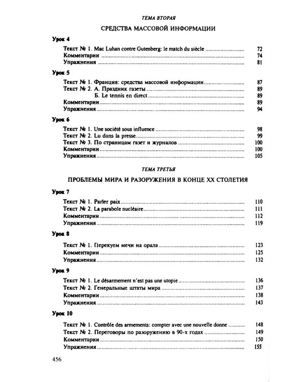 Теория и практика перевода: Французский язык: Учебное пособие. 12-е изд., стер