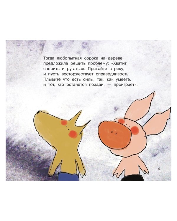 Джоуи и поросячий стиль