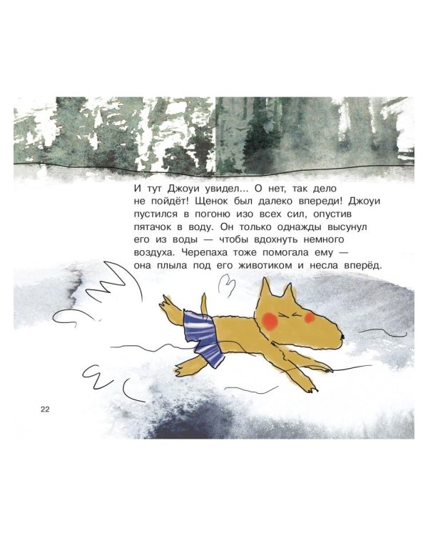 Джоуи и поросячий стиль