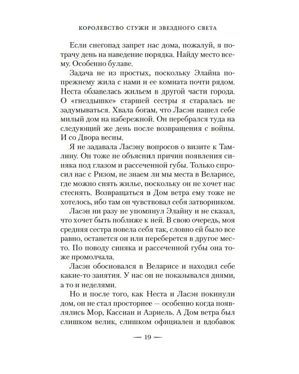 Королевство шипов и роз (комплект из 3-х кн.)