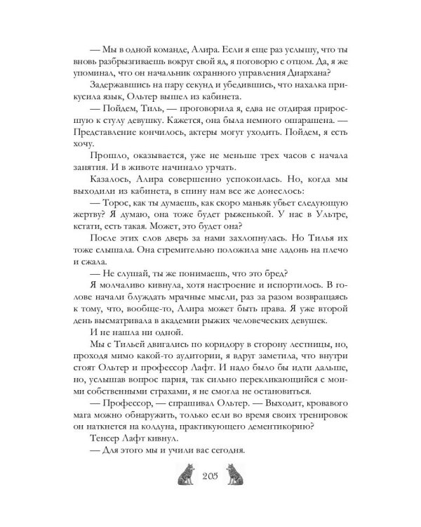 Академия Арктур. Невеста Волка