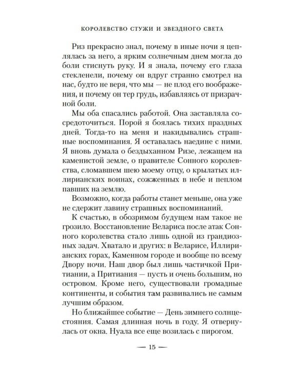 Королевство шипов и роз (комплект из 3-х кн.)