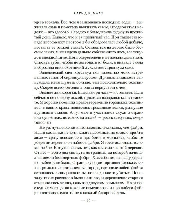 Королевство шипов и роз (комплект из 3-х кн.)