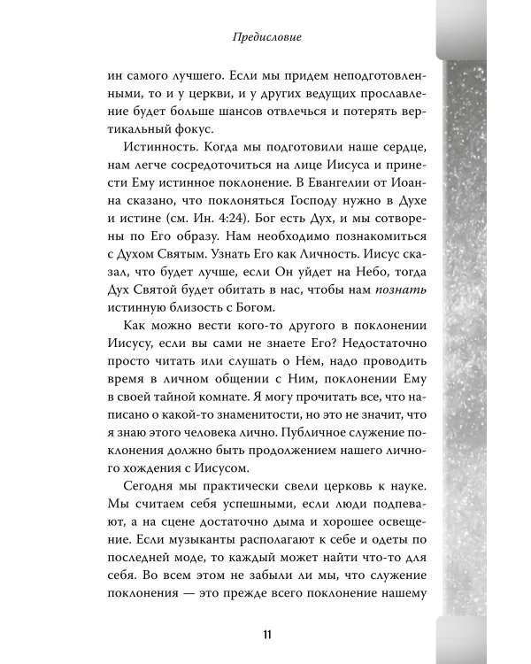 Поклонение без границ